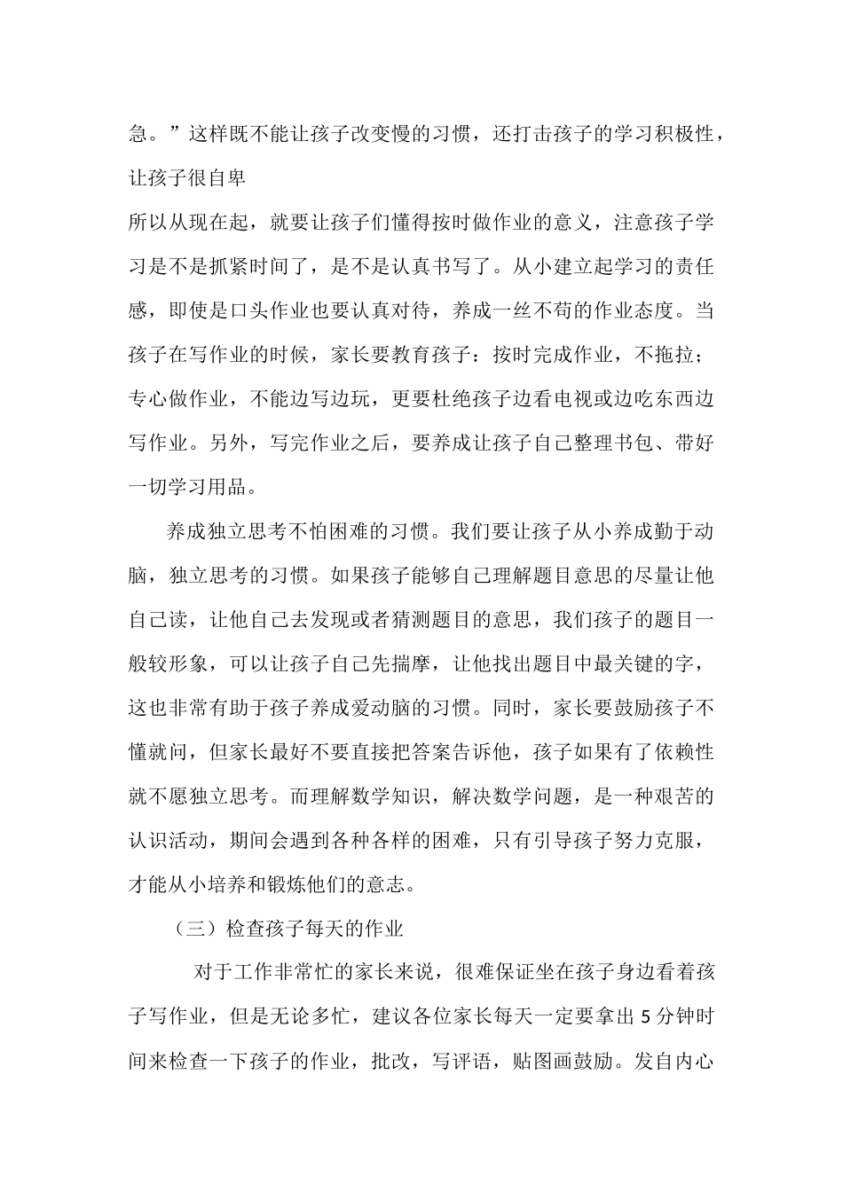 一年级家长会数学老师发言稿.docx_第3页