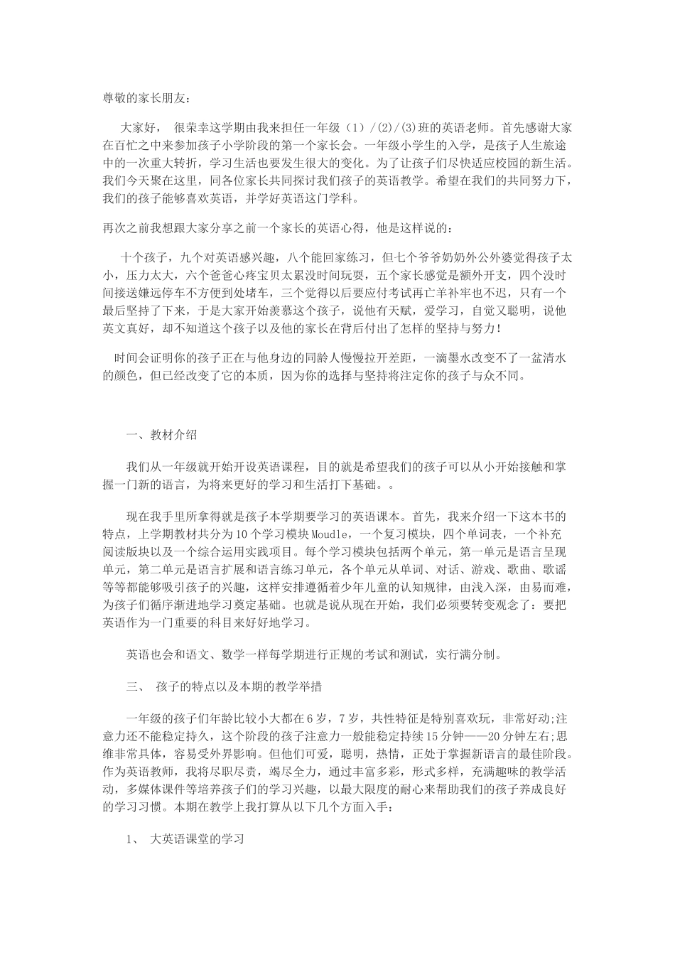 一年级家长会英语老师发言稿(1).docx_第1页