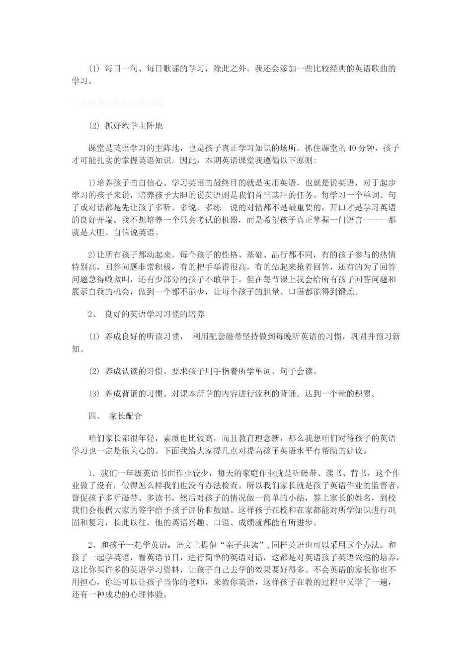 一年级家长会英语老师发言稿(1).docx_第2页