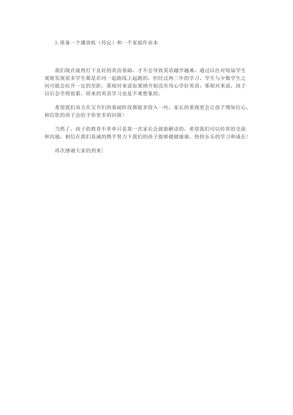 一年级家长会英语老师发言稿(1).docx_第3页