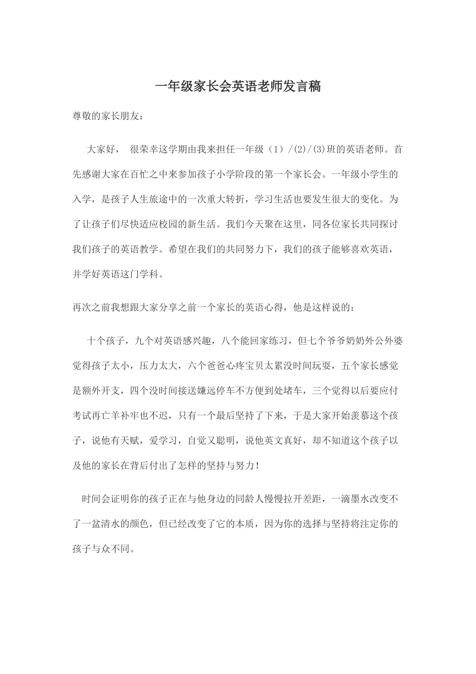 一年级家长会英语老师发言稿.doc_第1页