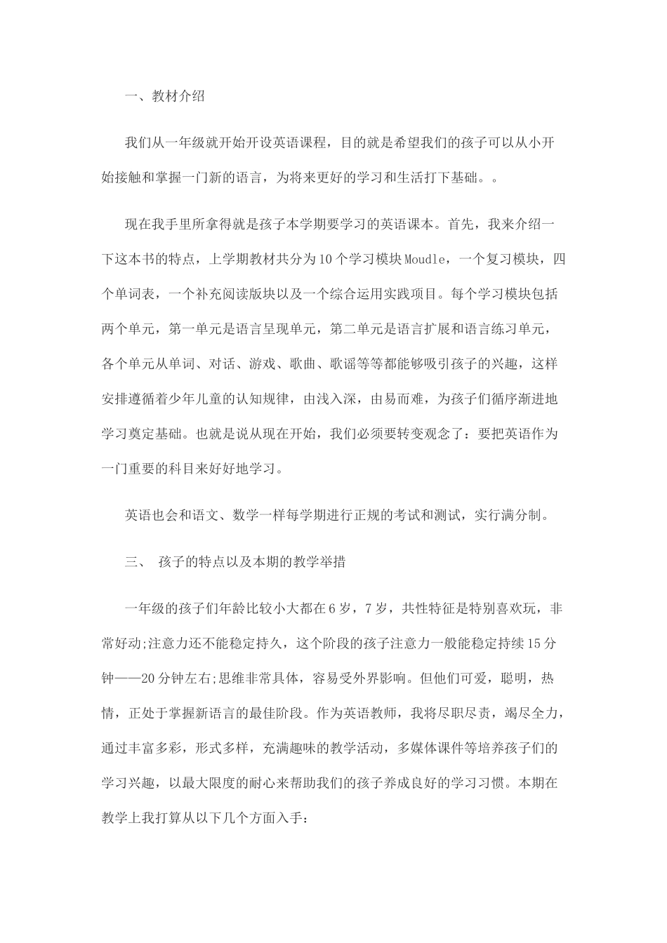 一年级家长会英语老师发言稿.doc_第2页