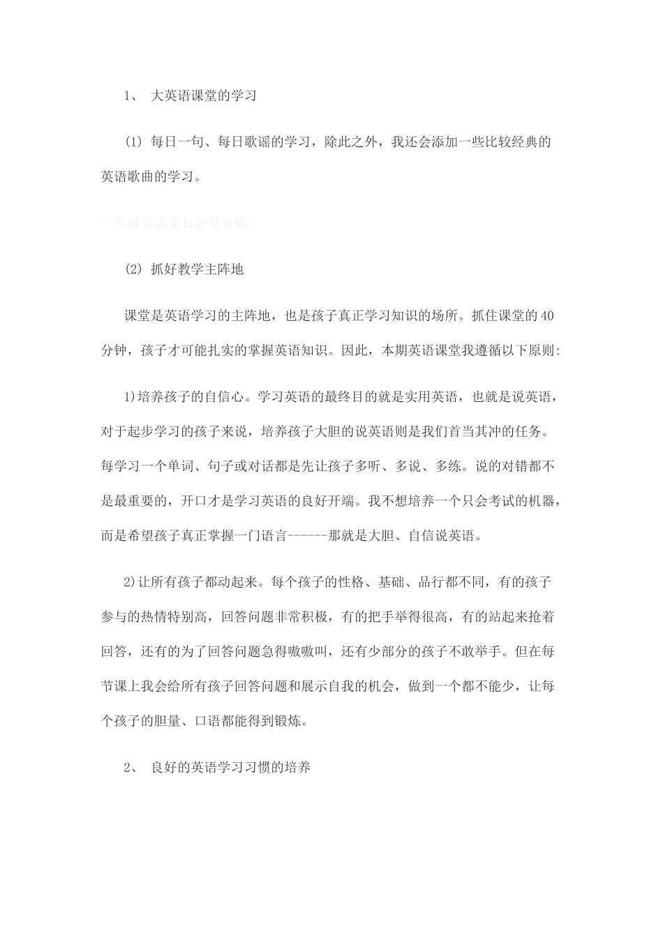 一年级家长会英语老师发言稿.doc_第3页