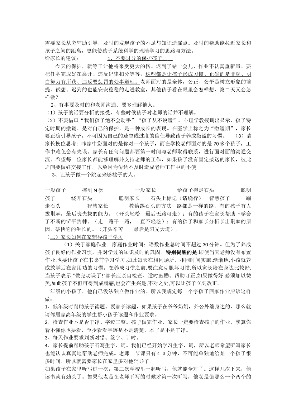 一年级家长会语文教师发言稿(1).docx_第2页