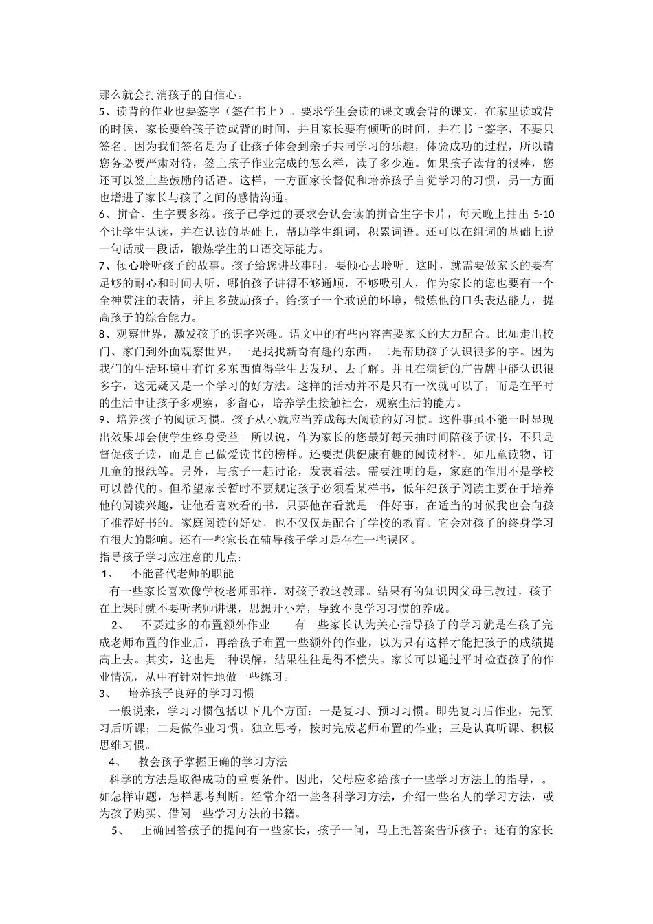 一年级家长会语文教师发言稿(1).docx_第3页