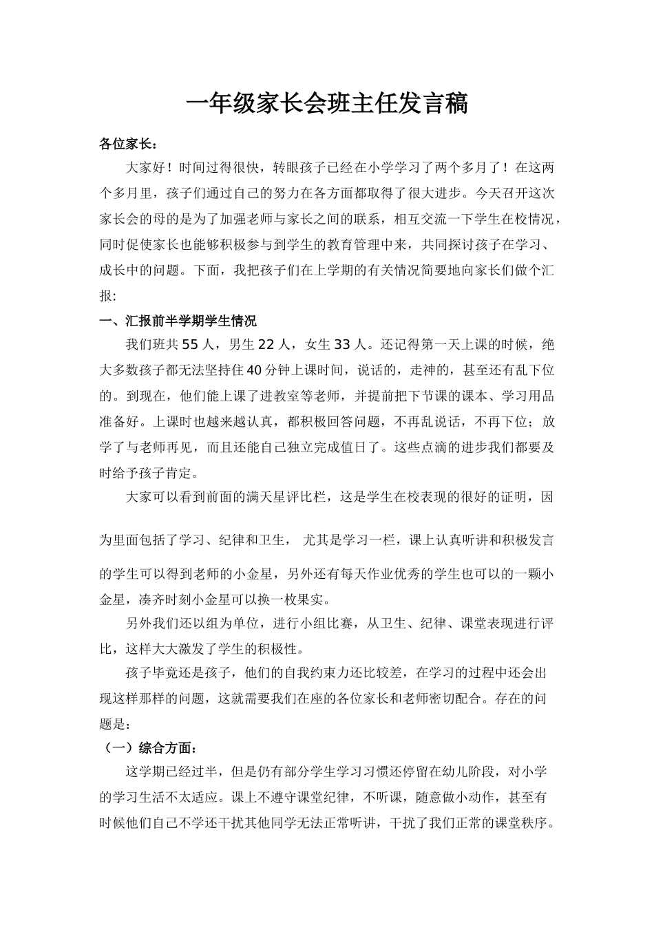 一年级期中家长会班主任发言稿(1).doc_第1页