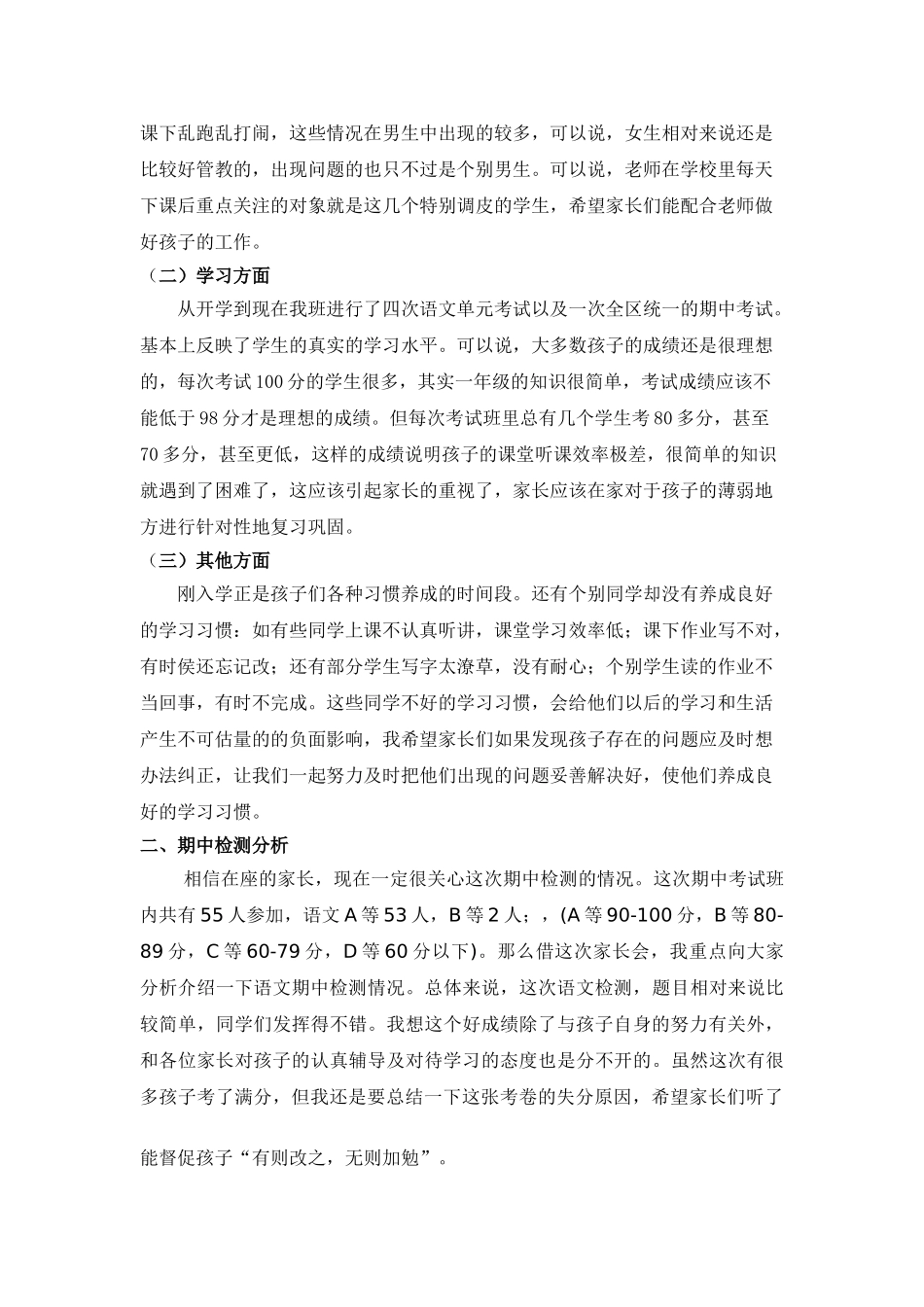 一年级期中家长会班主任发言稿(1).doc_第2页