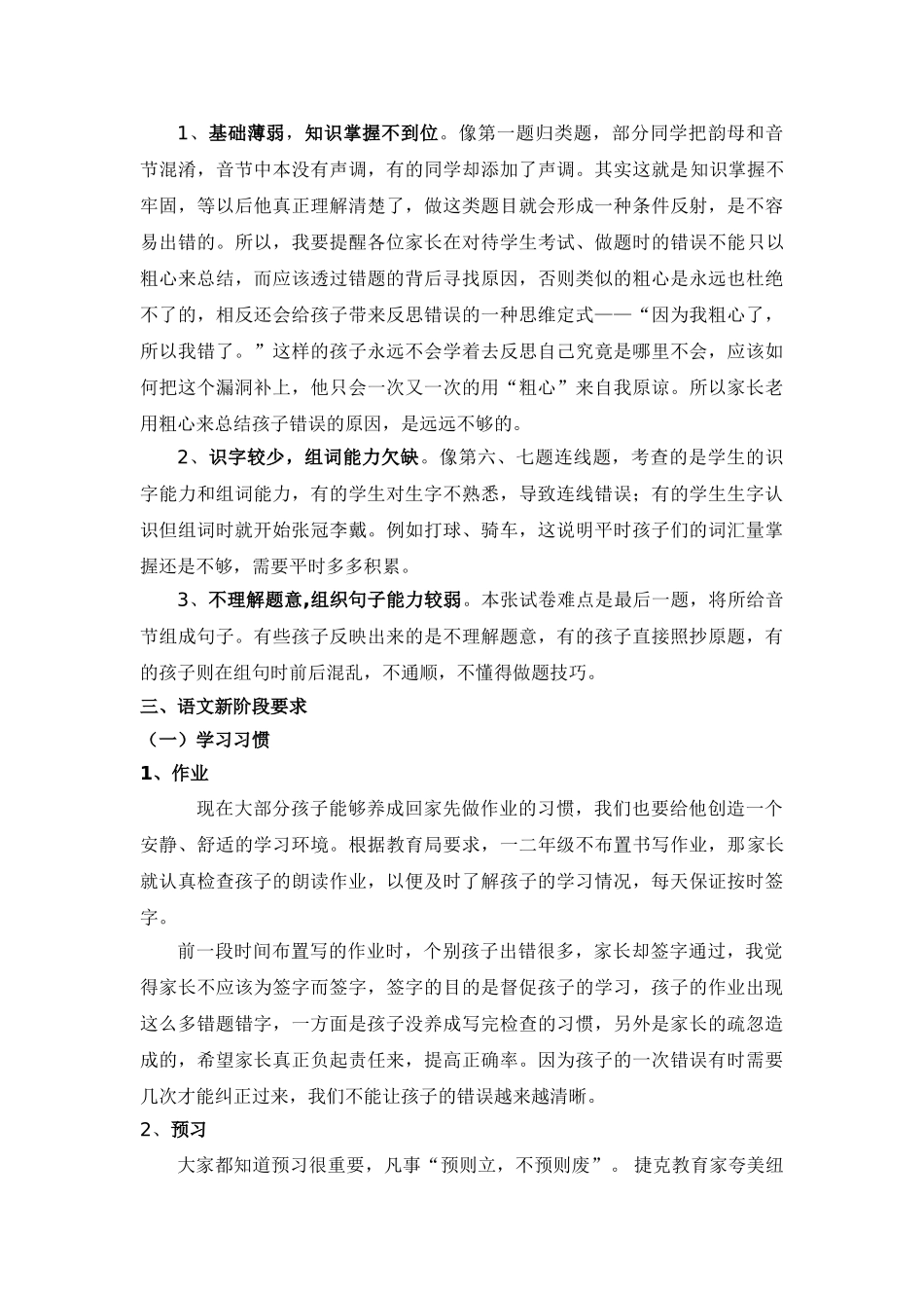 一年级期中家长会班主任发言稿(1).doc_第3页