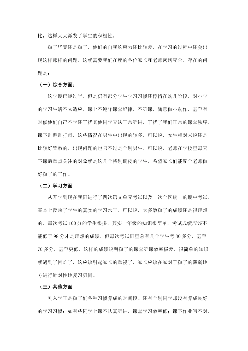 一年级期中家长会班主任发言稿.doc_第2页