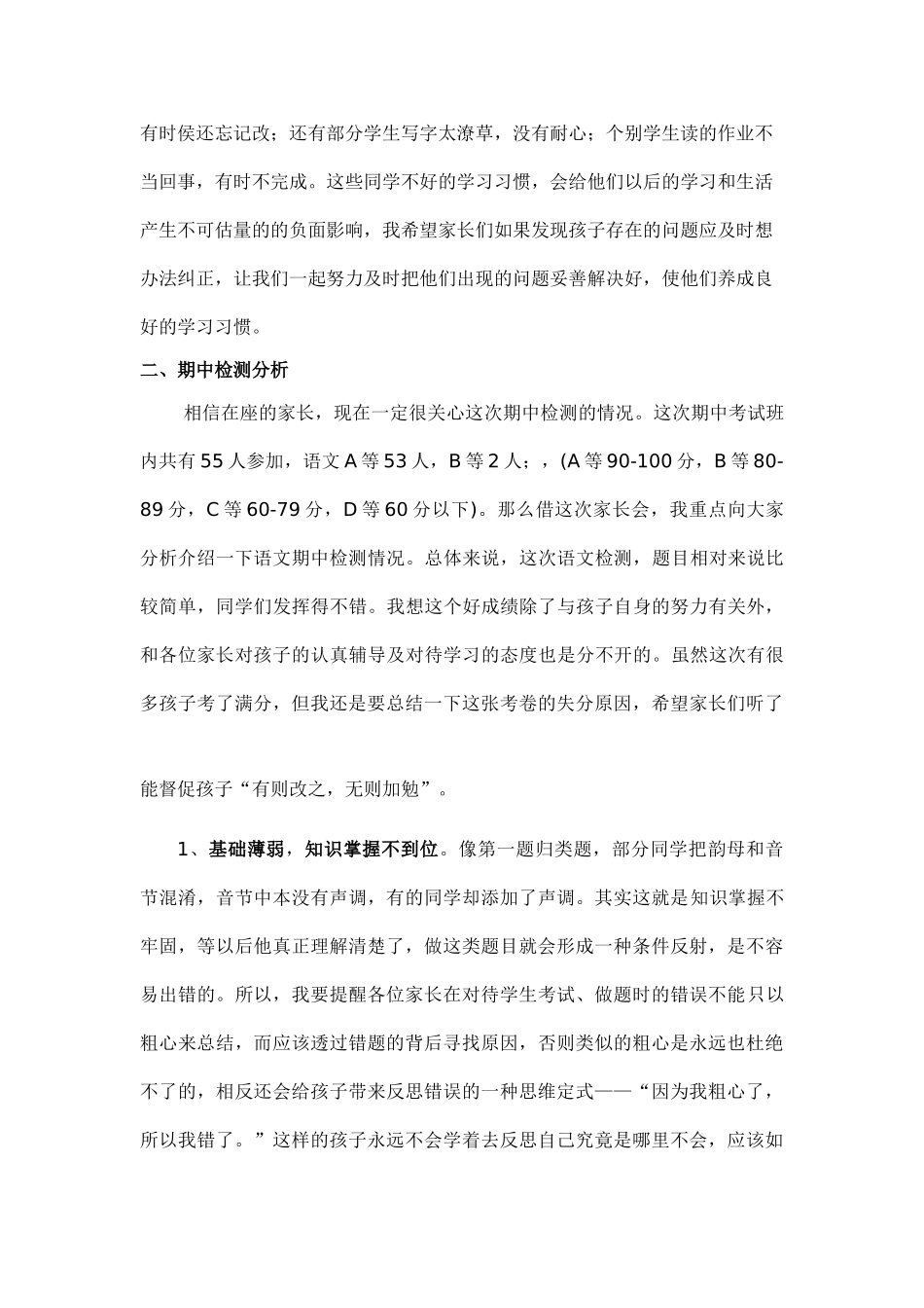 一年级期中家长会班主任发言稿.doc_第3页