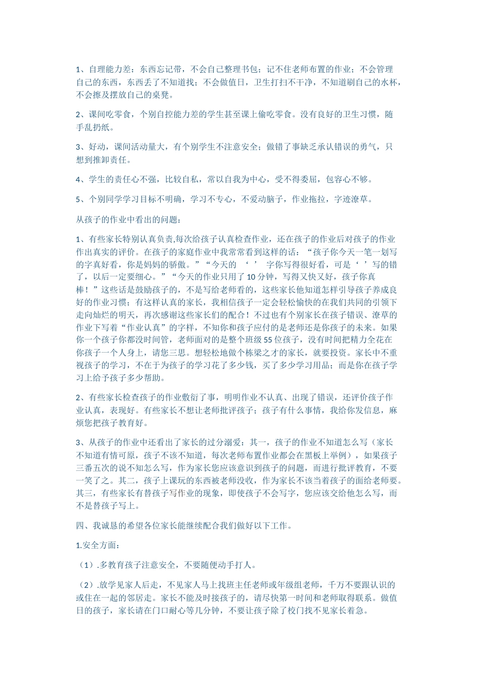 一年级期中家长会发言稿 (1).docx_第2页