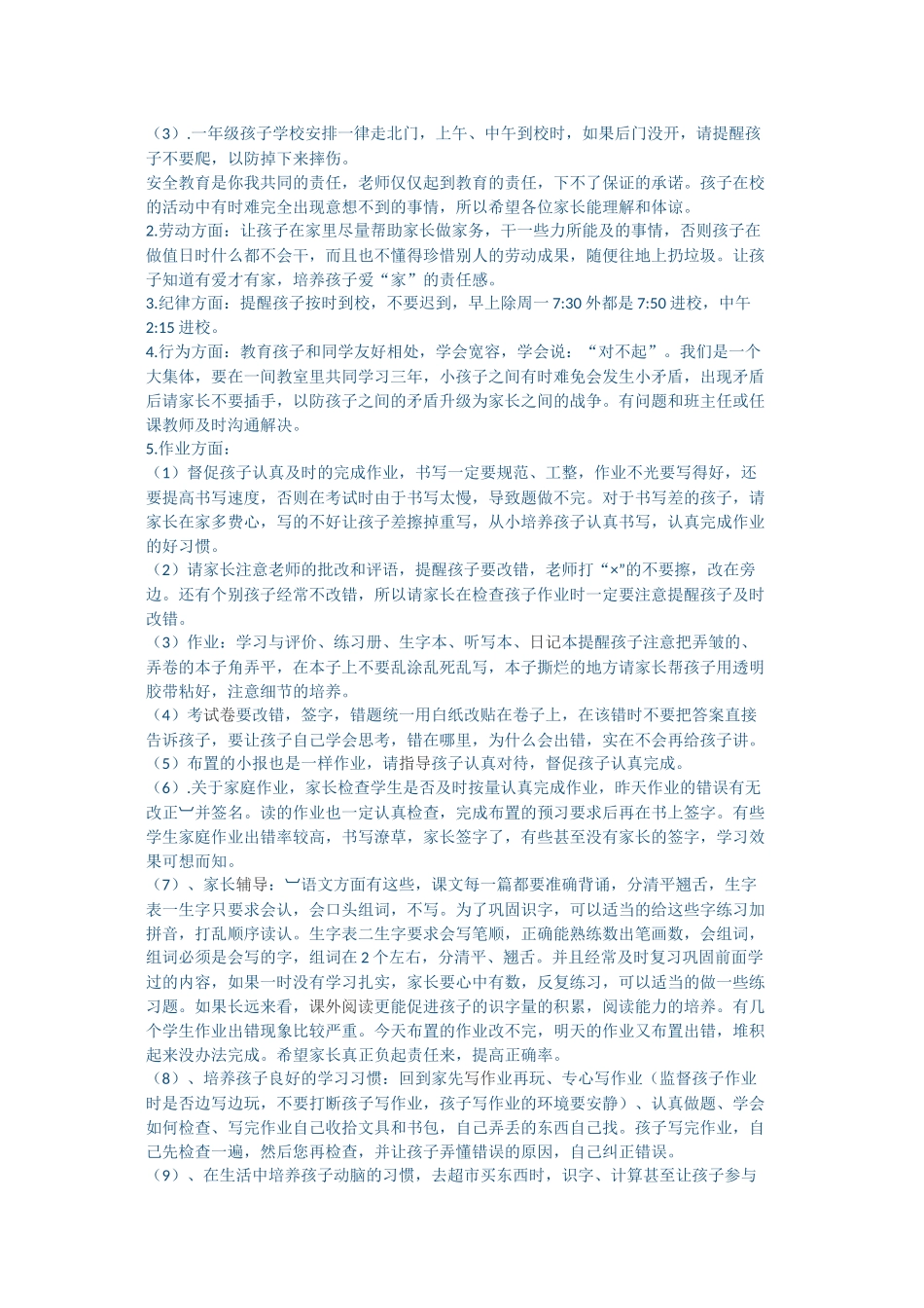 一年级期中家长会发言稿 (1).docx_第3页