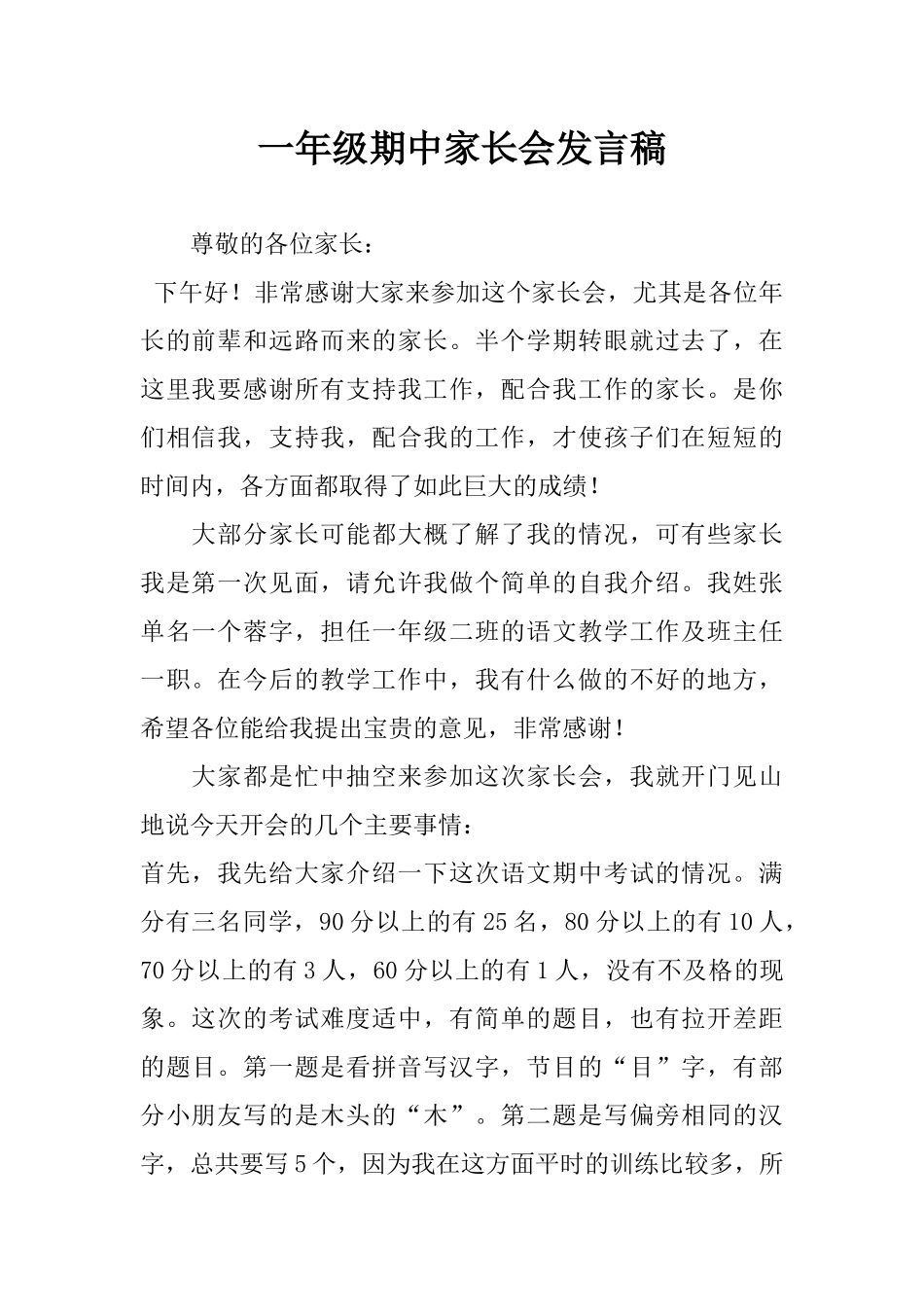 一年级期中家长会发言稿(1).docx_第1页