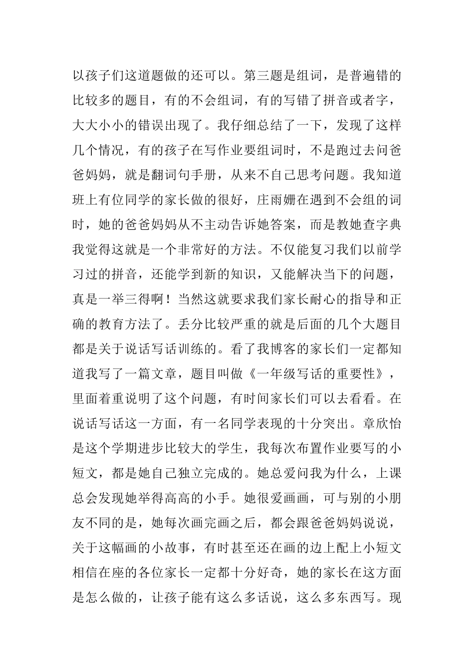 一年级期中家长会发言稿(1).docx_第2页