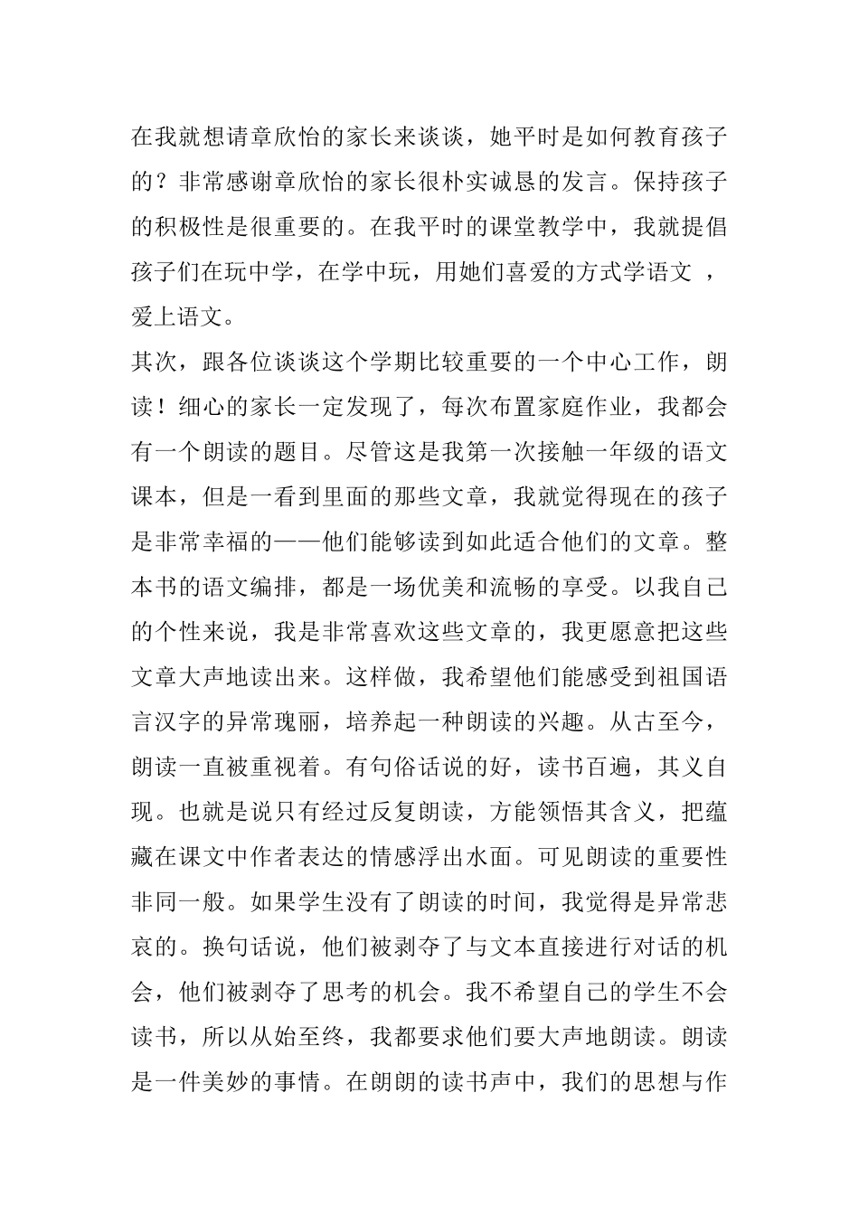 一年级期中家长会发言稿(1).docx_第3页