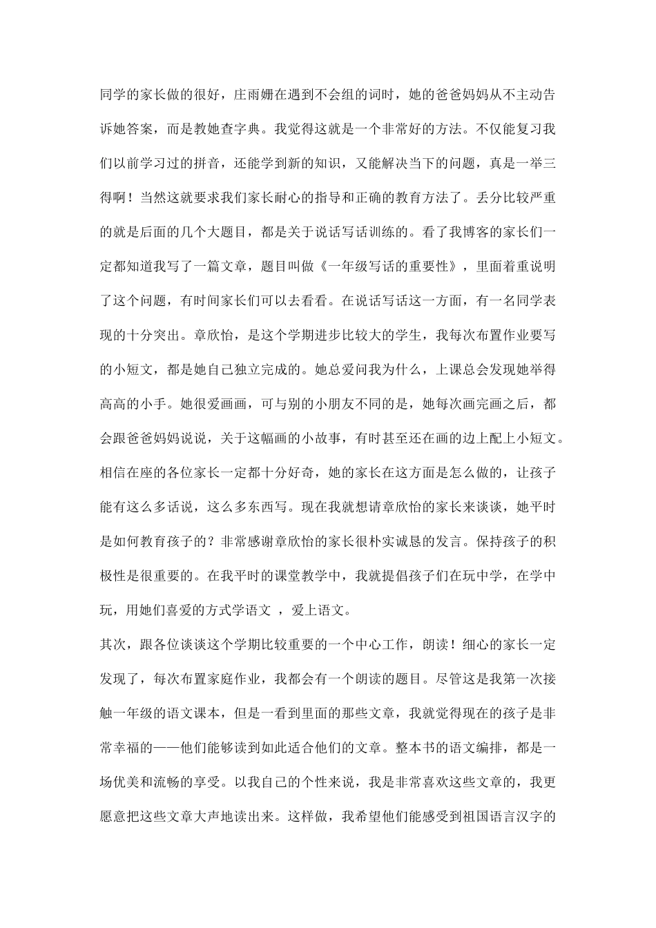 一年级期中家长会发言稿.doc_第2页