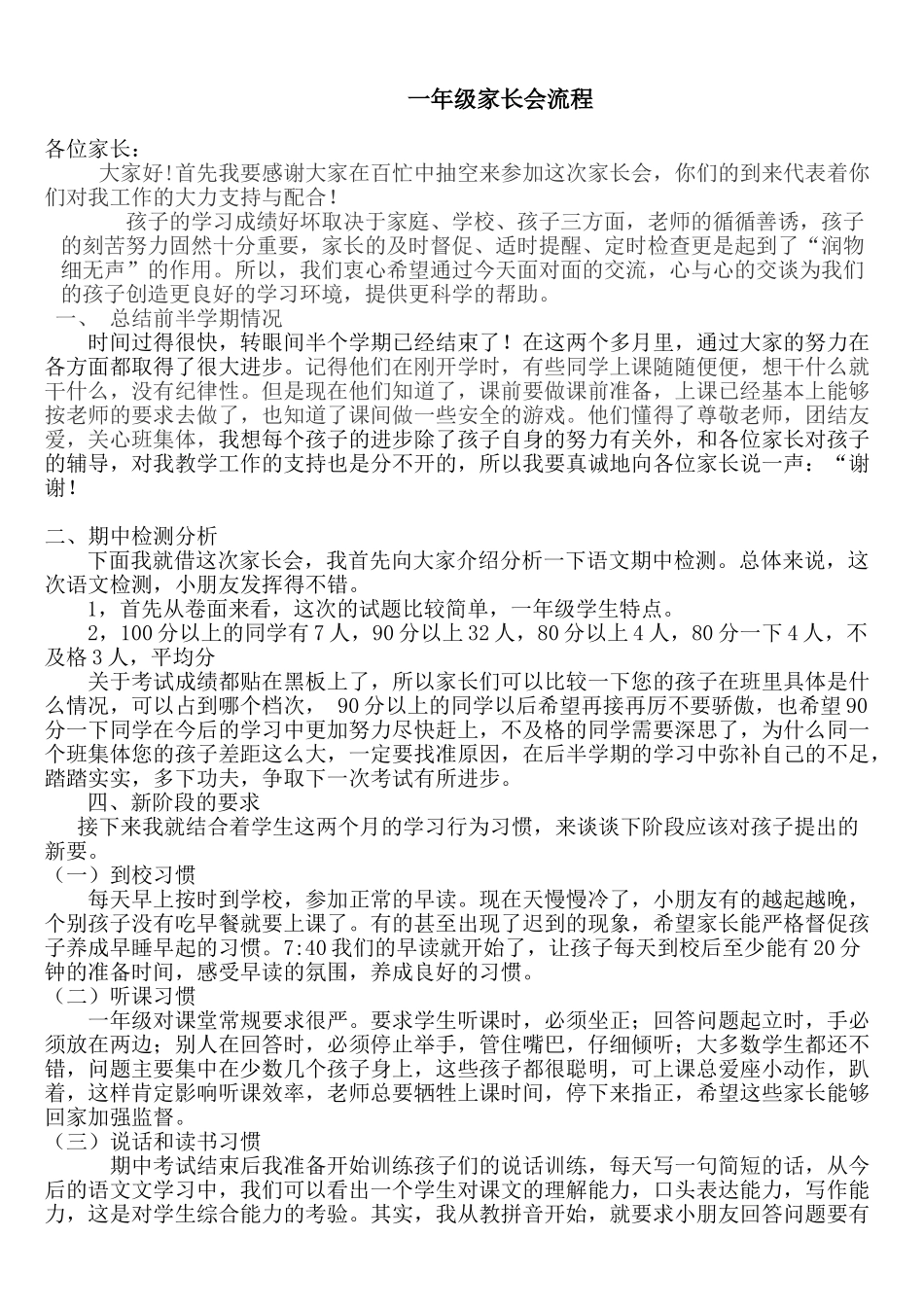 一年级期中考试后家长会发言稿(1).doc_第1页
