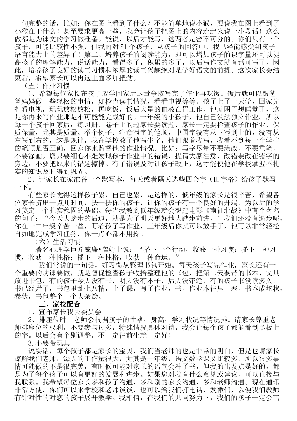 一年级期中考试后家长会发言稿(1).doc_第2页
