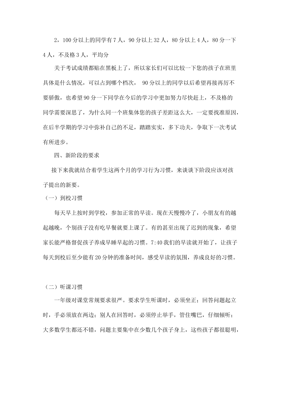 一年级期中考试后家长会发言稿.doc_第2页