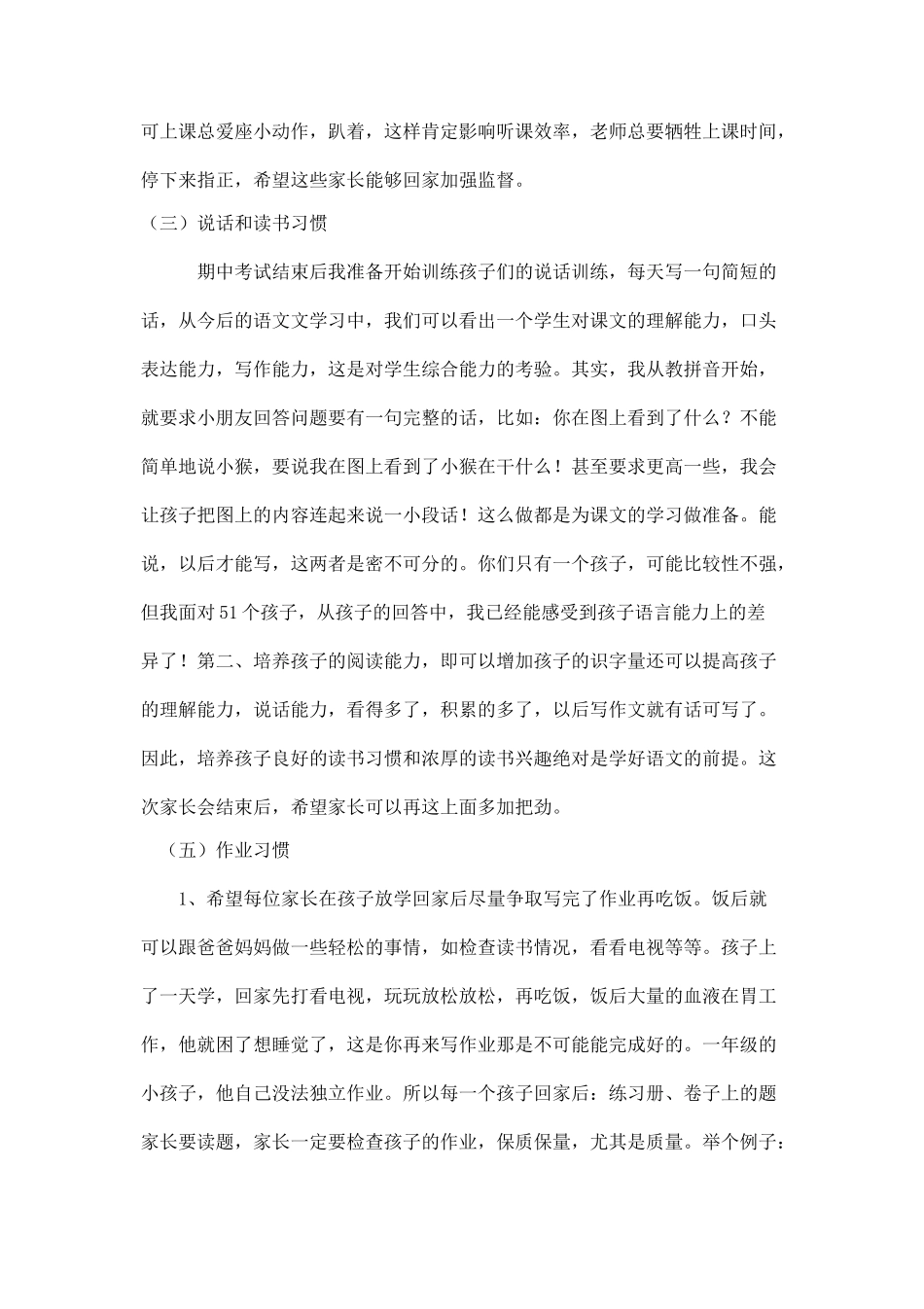 一年级期中考试后家长会发言稿.doc_第3页