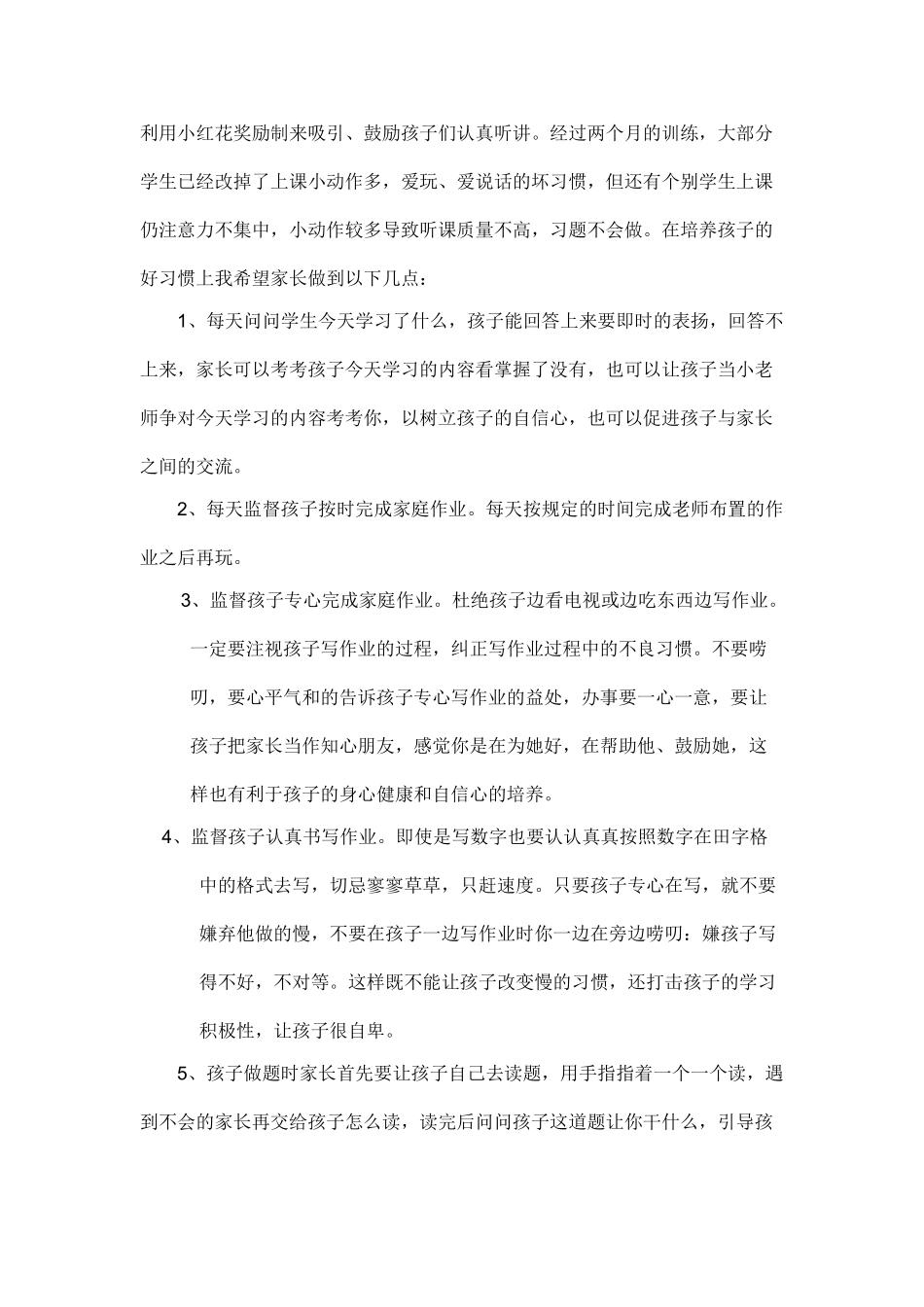 一年级期中考试后数学教师家长会发言稿.doc_第2页