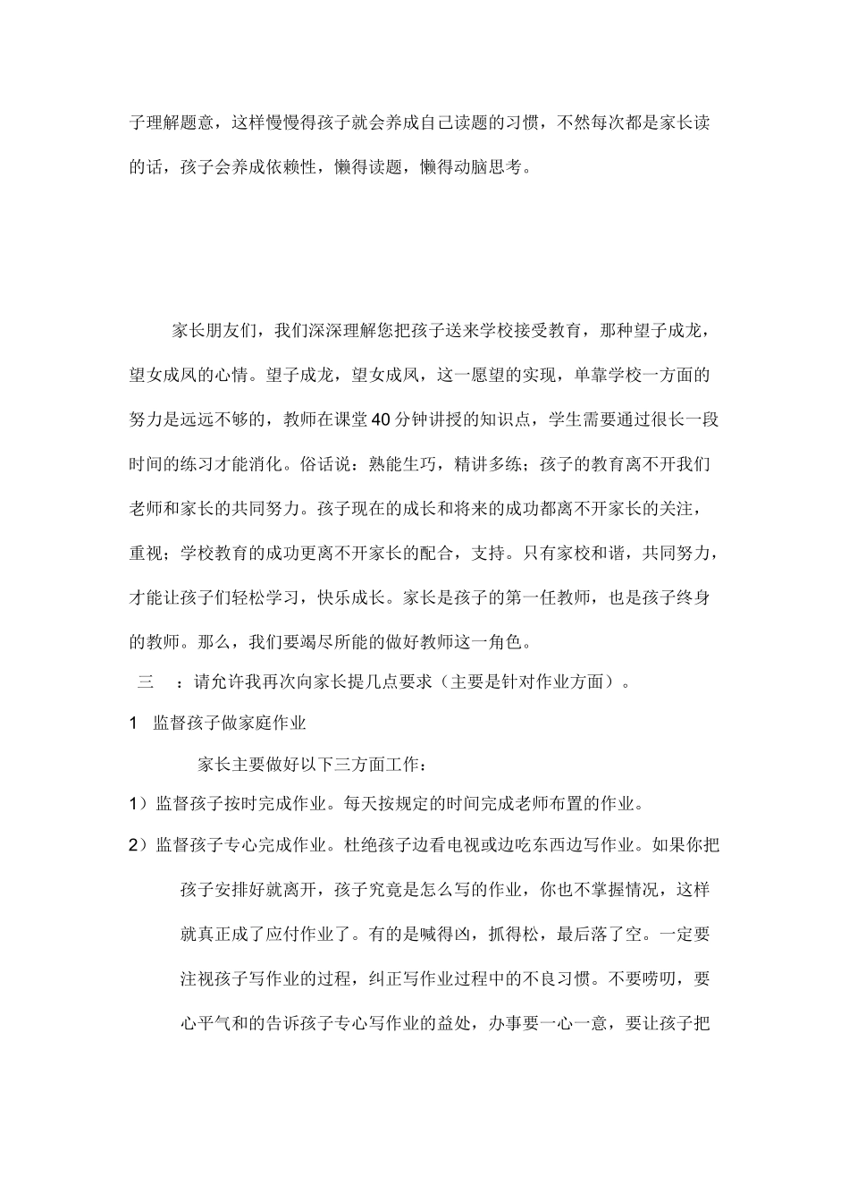 一年级期中考试后数学教师家长会发言稿.doc_第3页