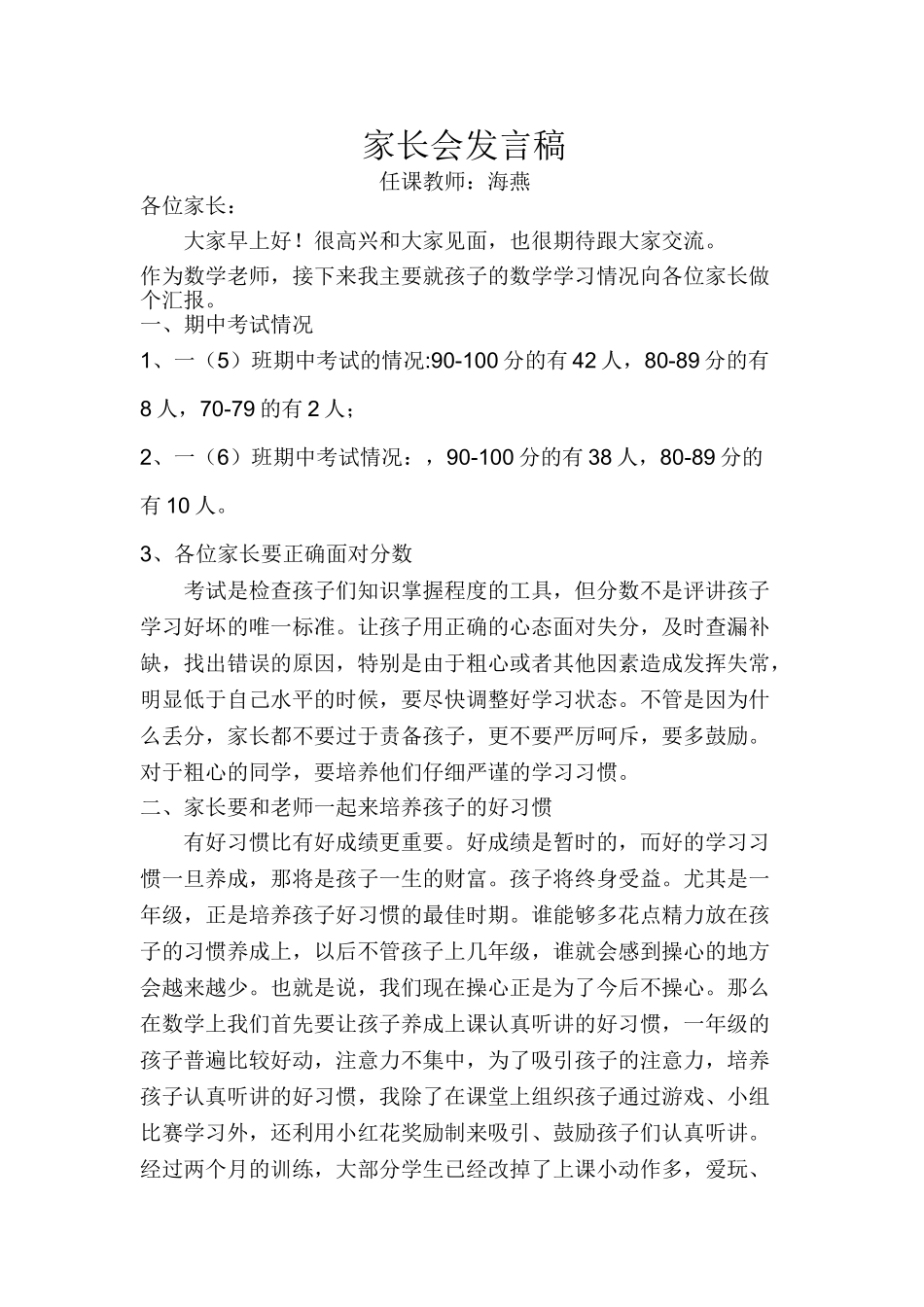 一年级期中考试后数学教师家长会发言稿[1](1).doc_第1页