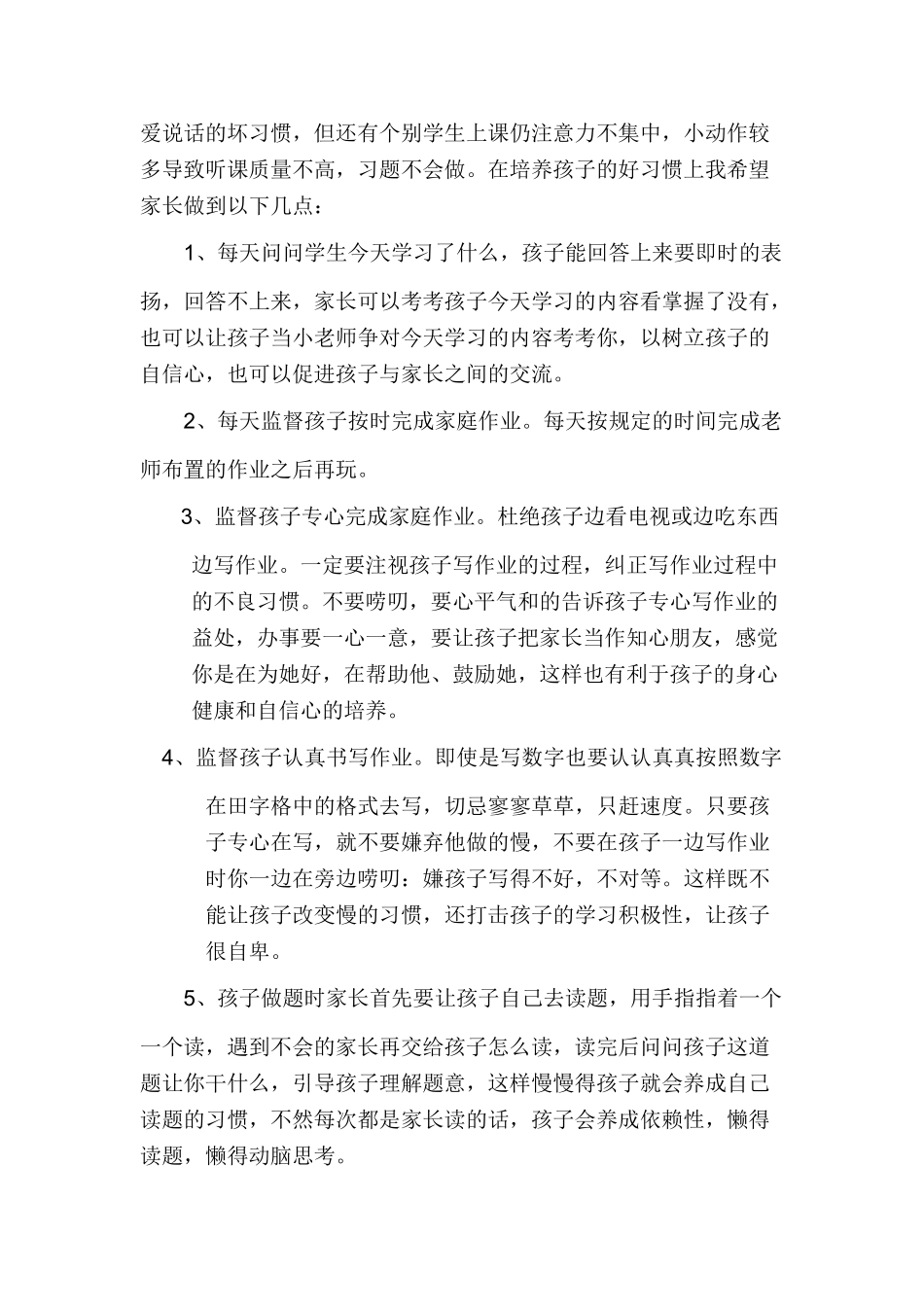 一年级期中考试后数学教师家长会发言稿[1](1).doc_第2页