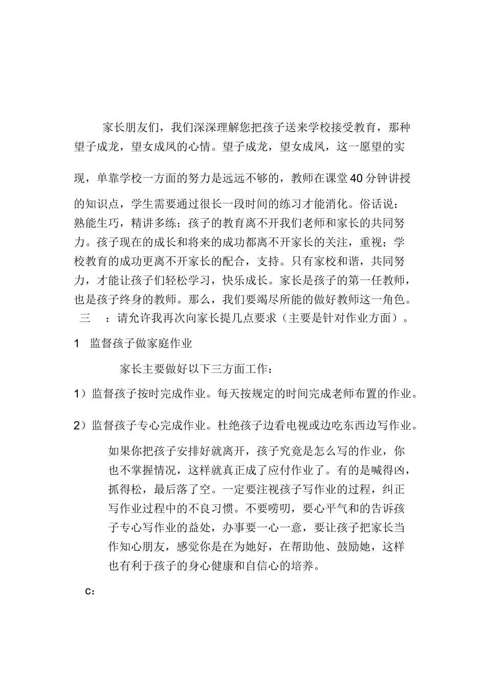 一年级期中考试后数学教师家长会发言稿[1](1).doc_第3页