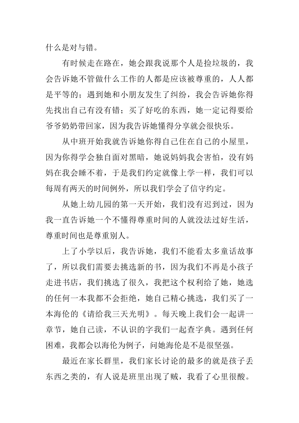一年级期中考试家长会发言稿(1).docx_第2页