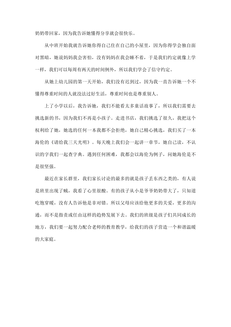 一年级期中考试家长会发言稿.doc_第2页