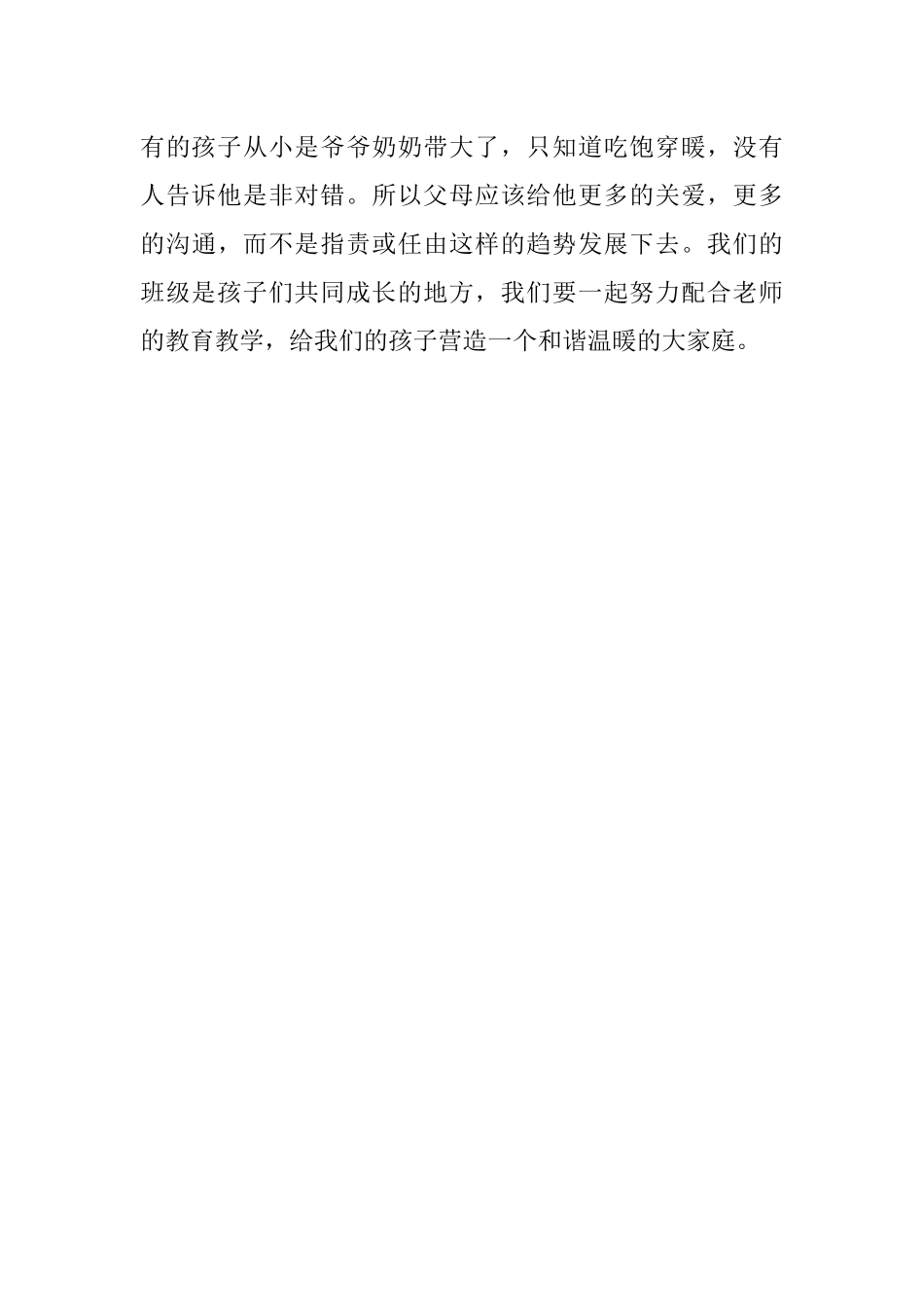 一年级期中考试家长会发言稿.docx_第3页