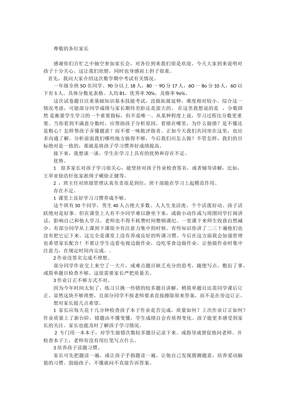 一年级期中考试家长会数学老师发言稿(1).doc_第1页