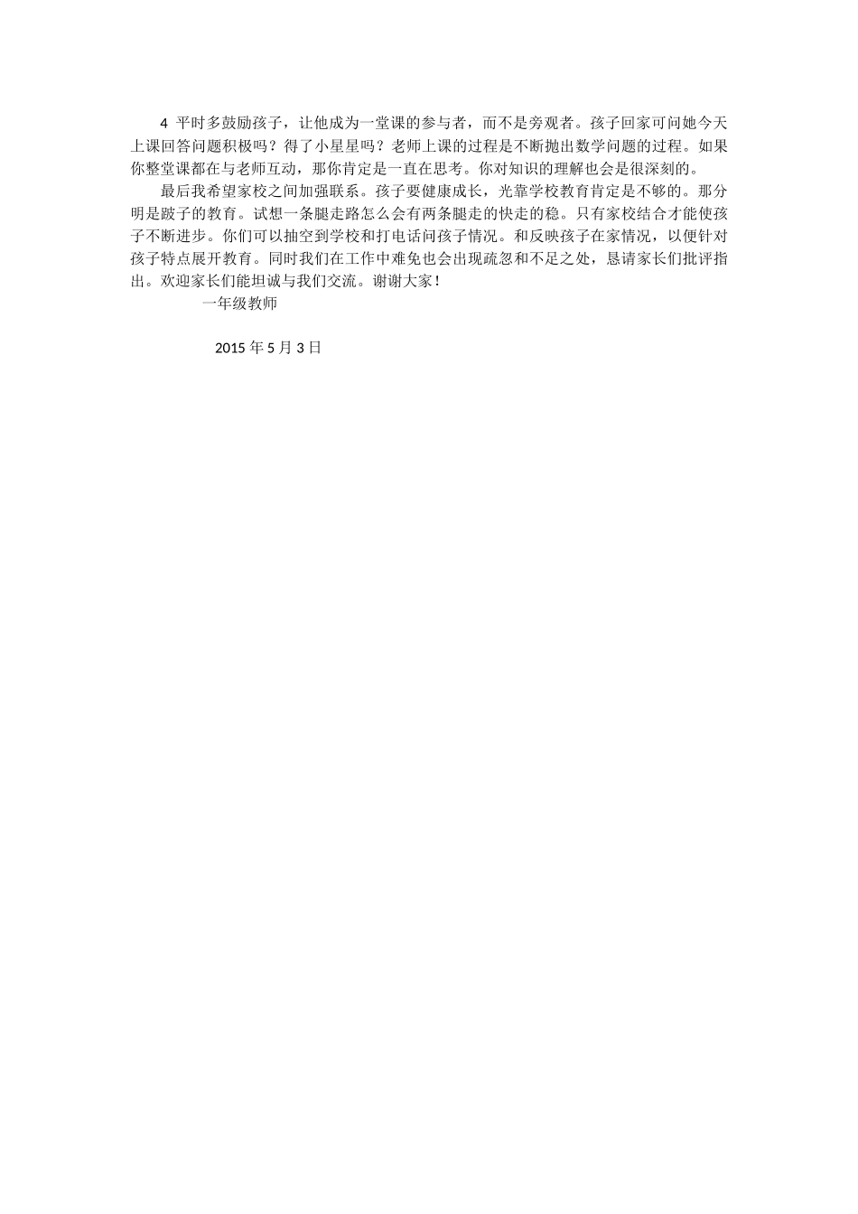 一年级期中考试家长会数学老师发言稿(1).doc_第2页