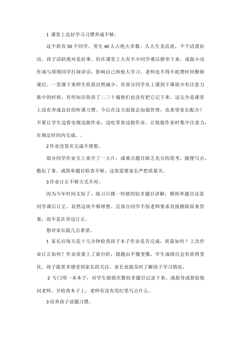 一年级期中考试家长会数学老师发言稿.doc_第2页