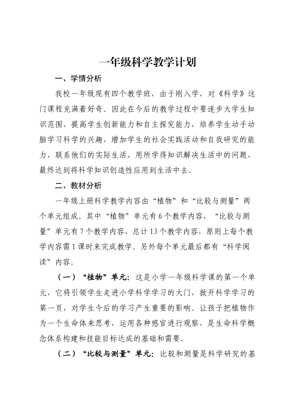 一年级上册教学计划.docx_第1页