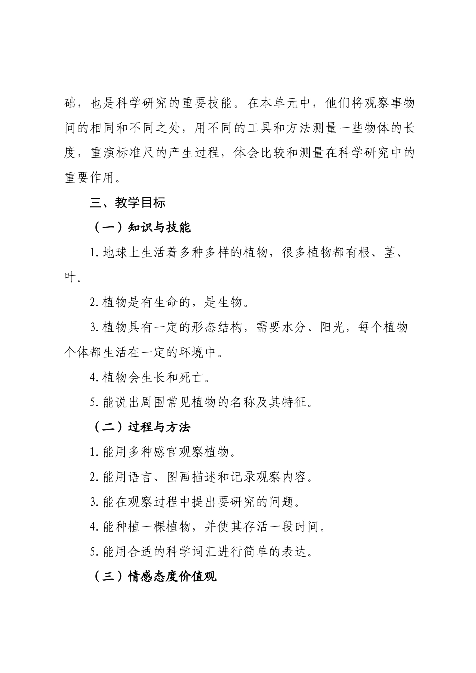 一年级上册教学计划.docx_第2页