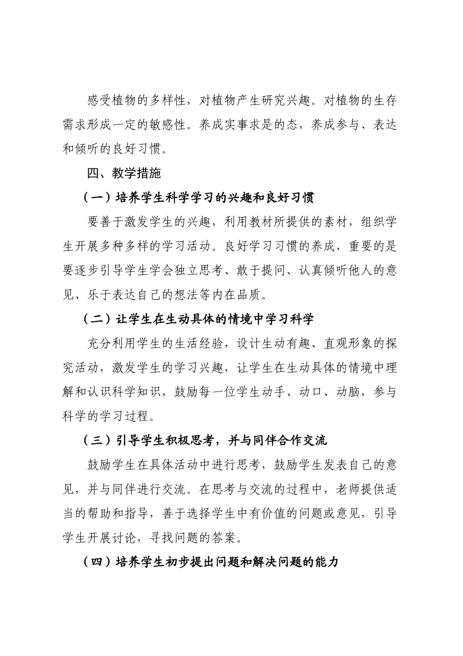 一年级上册教学计划.docx_第3页