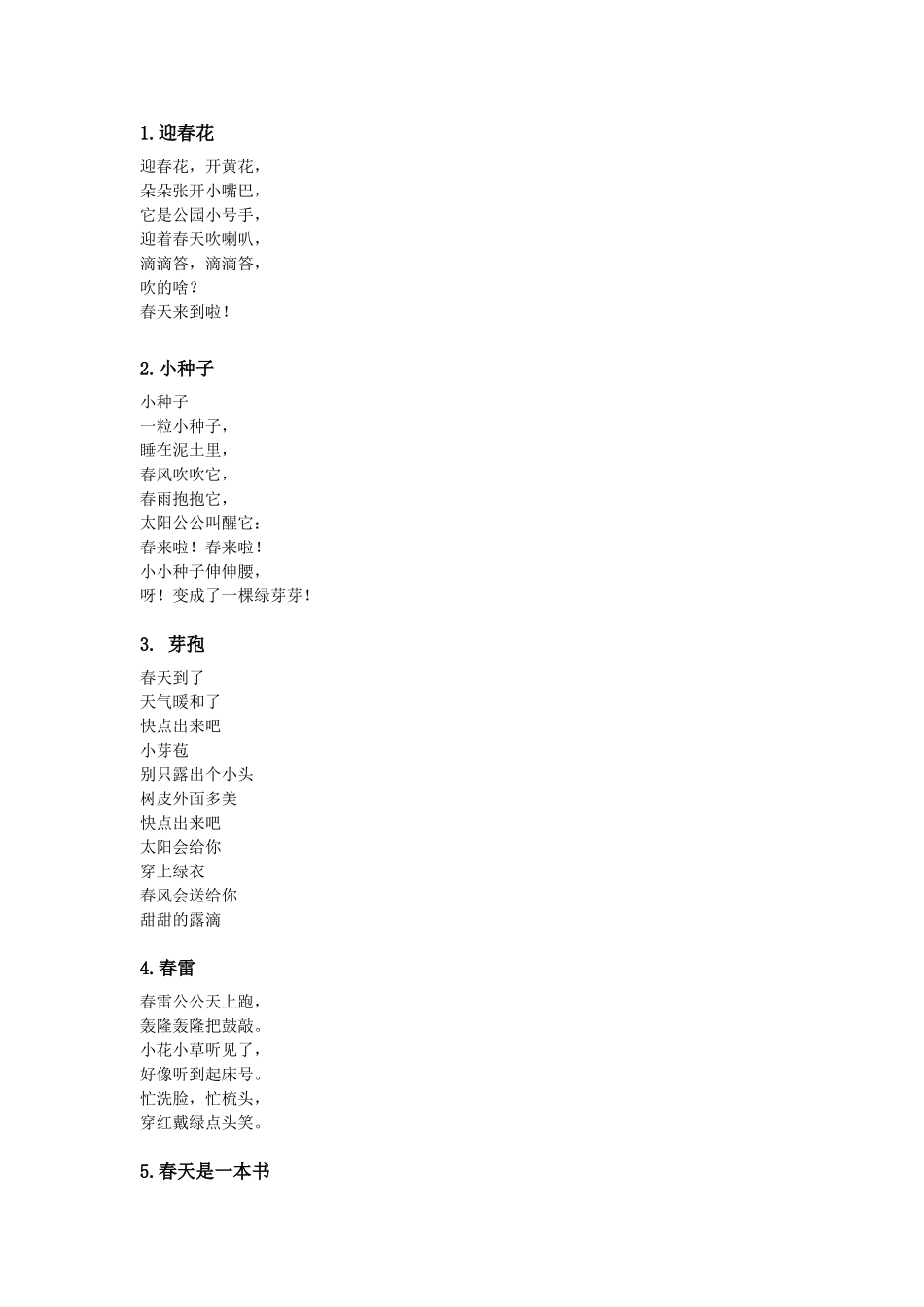 一年级上册语文教学进度表.doc_第2页
