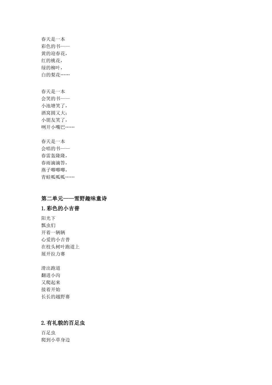 一年级上册语文教学进度表.doc_第3页