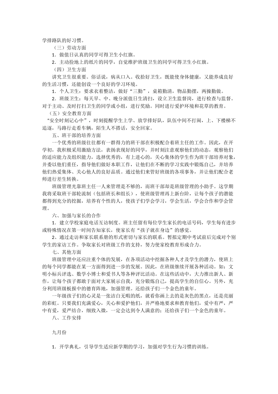 一年级上期班主任工作计划.docx_第2页