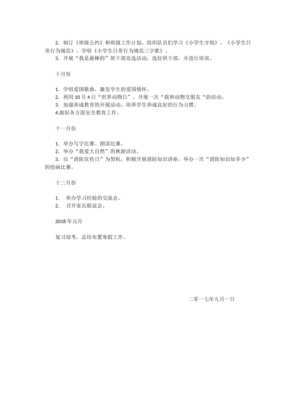 一年级上期班主任工作计划.docx_第3页