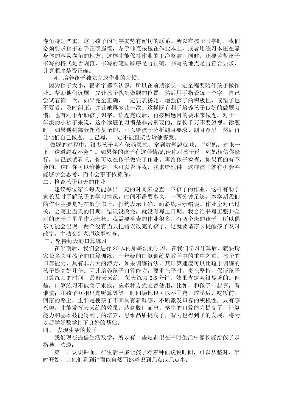 一年级数学教师家长会发言稿(1).docx_第2页