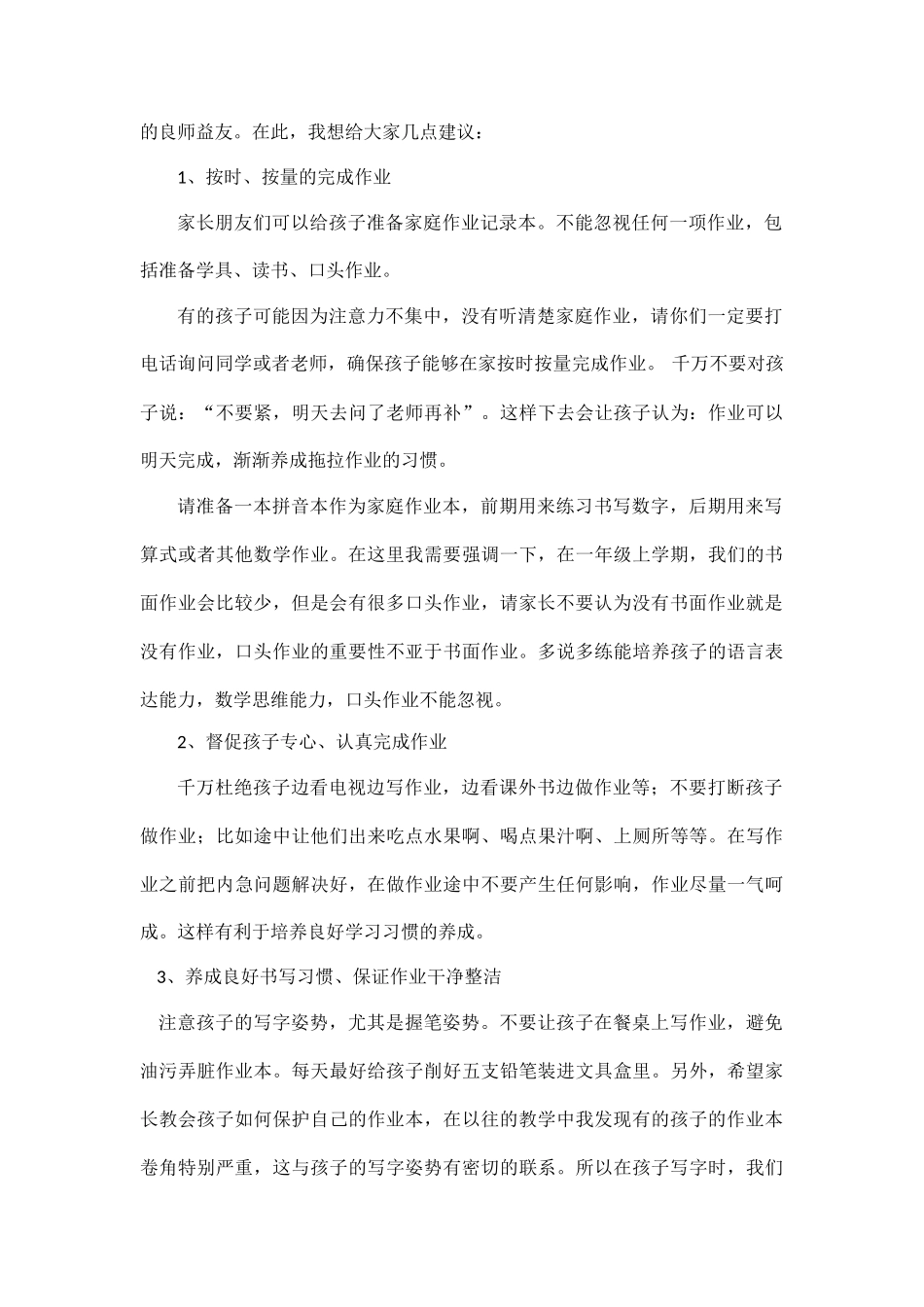 一年级数学教师家长会发言稿.doc_第2页