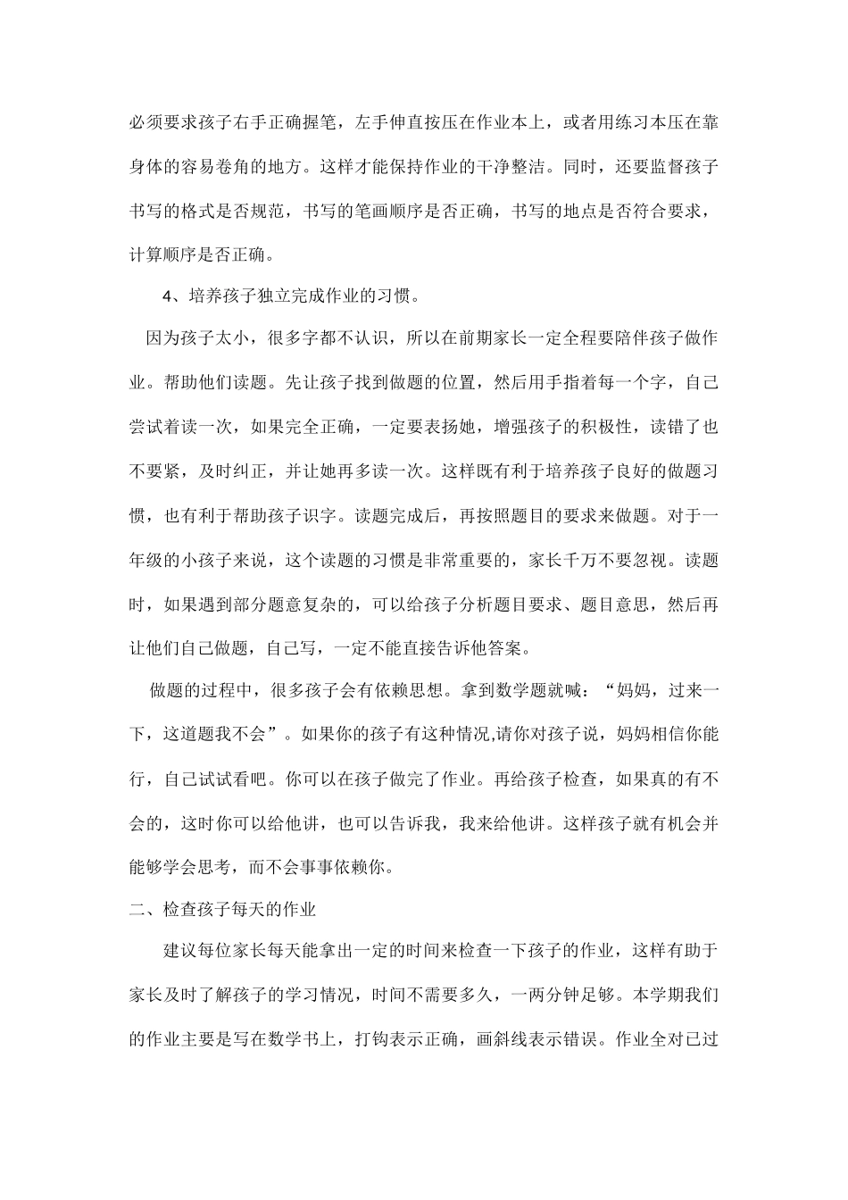 一年级数学教师家长会发言稿.doc_第3页