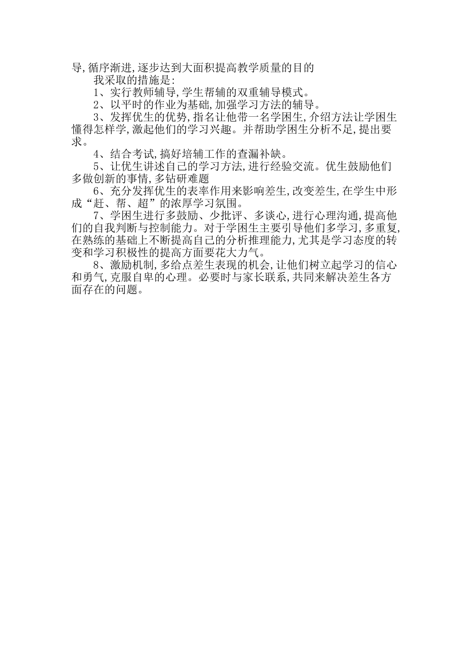 一年级数学上册培优转差工作总结.doc_第2页