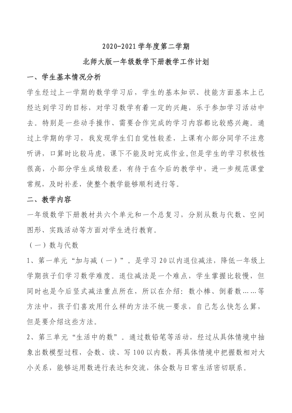 一年级数学下册教学工作计划.docx_第1页