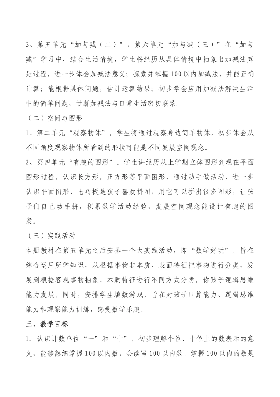 一年级数学下册教学工作计划.docx_第2页
