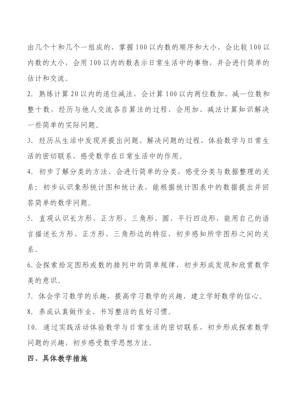 一年级数学下册教学工作计划.docx_第3页
