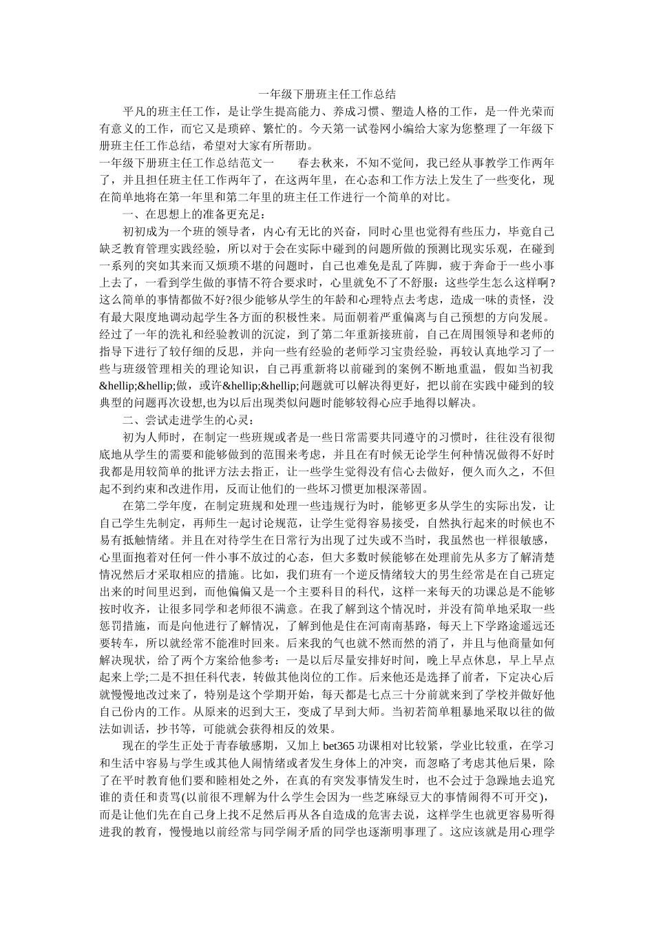 一年级下册班主任工作总结.doc_第1页